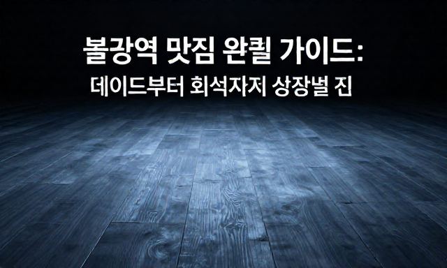 불광역맛집 관련 대표 이미지